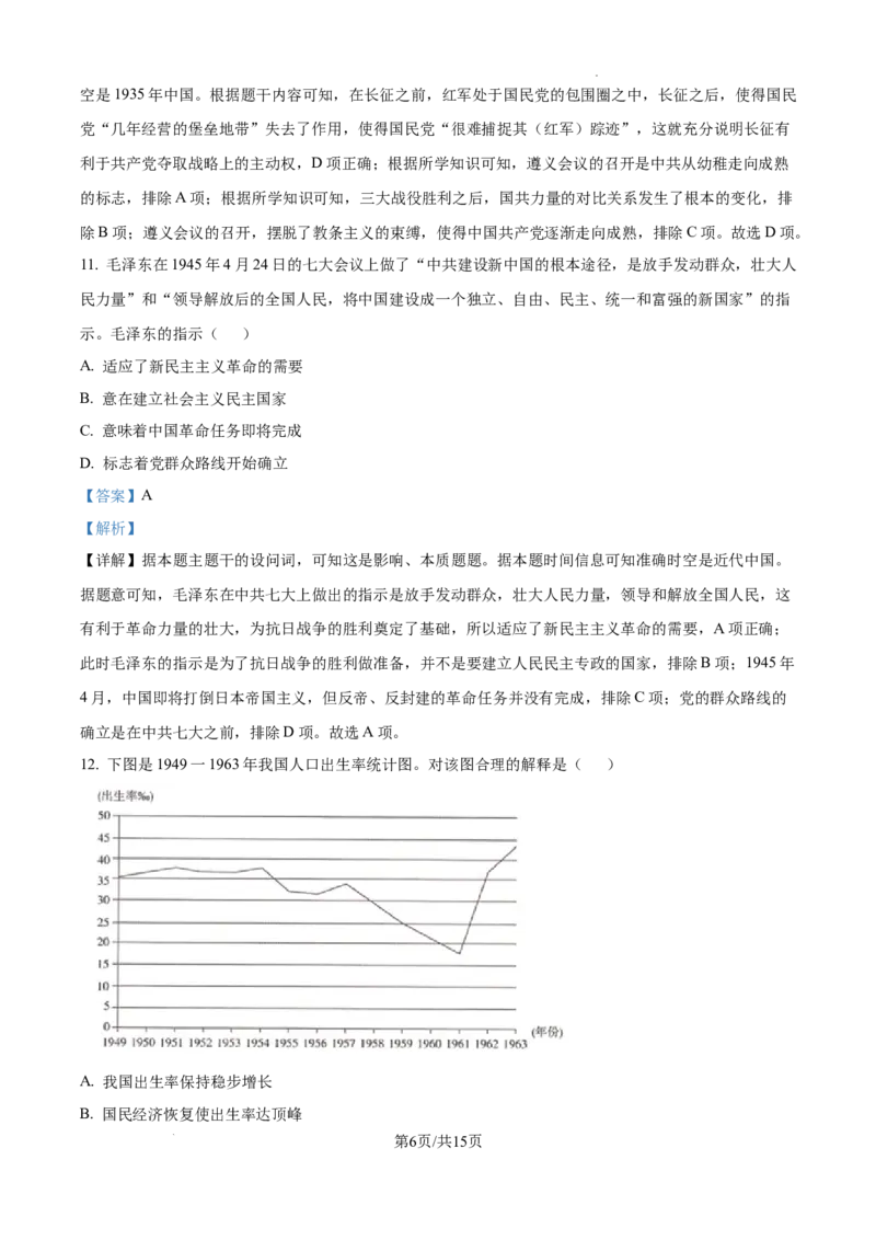 甘肃省平凉市第一中学校2025届高三上学期第四次阶段性考试历史答案_2025年1月_250102甘肃省平凉市第一中学校2025届高三上学期第四次阶段性考试（全科）_历史