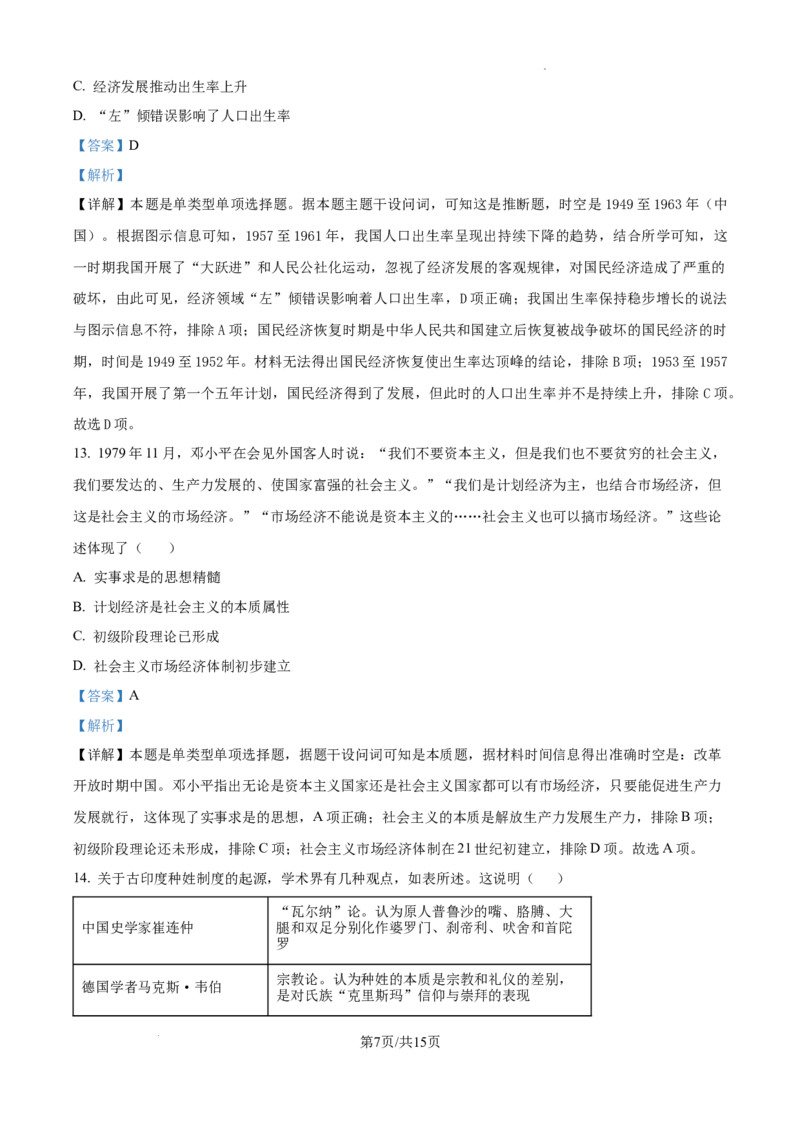 甘肃省平凉市第一中学校2025届高三上学期第四次阶段性考试历史答案_2025年1月_250102甘肃省平凉市第一中学校2025届高三上学期第四次阶段性考试（全科）_历史