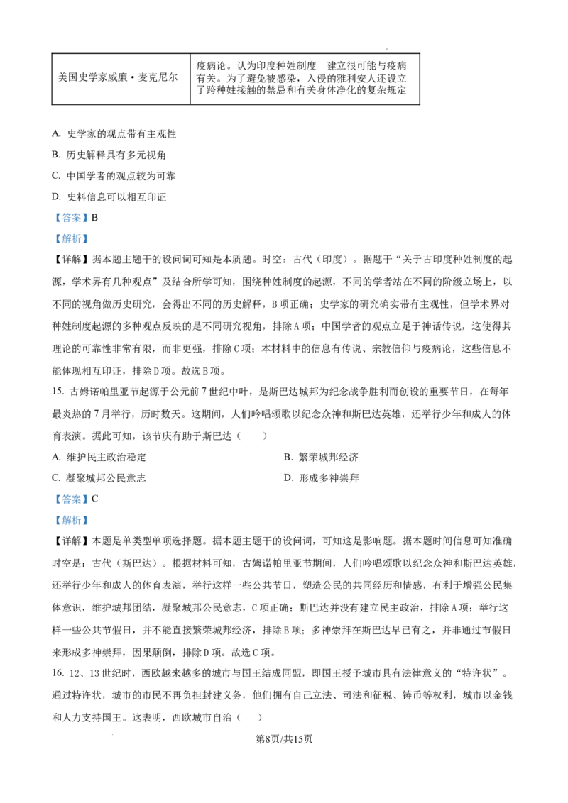 甘肃省平凉市第一中学校2025届高三上学期第四次阶段性考试历史答案_2025年1月_250102甘肃省平凉市第一中学校2025届高三上学期第四次阶段性考试（全科）_历史