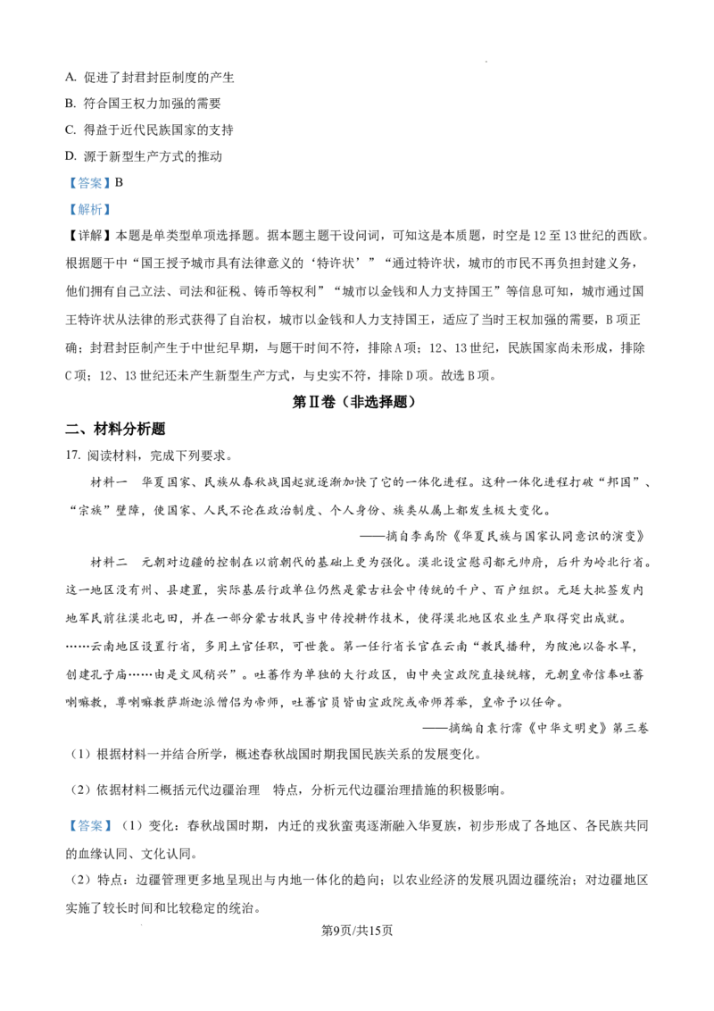 甘肃省平凉市第一中学校2025届高三上学期第四次阶段性考试历史答案_2025年1月_250102甘肃省平凉市第一中学校2025届高三上学期第四次阶段性考试（全科）_历史