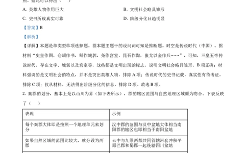 甘肃省平凉市第一中学校2025届高三上学期第四次阶段性考试历史答案_2025年1月_250102甘肃省平凉市第一中学校2025届高三上学期第四次阶段性考试（全科）_历史