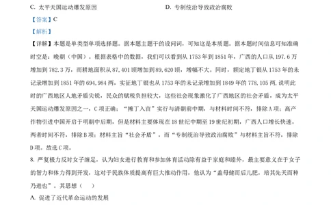 甘肃省平凉市第一中学校2025届高三上学期第四次阶段性考试历史答案_2025年1月_250102甘肃省平凉市第一中学校2025届高三上学期第四次阶段性考试（全科）_历史