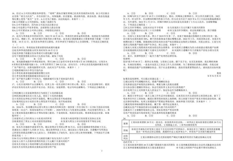 江西省宜春市宜丰县宜丰中学2024届高三上学期9月月考政治(1)_2023年9月_029月合集_2024届江西省宜春市宜丰县宜丰中学高三上学期9月月考