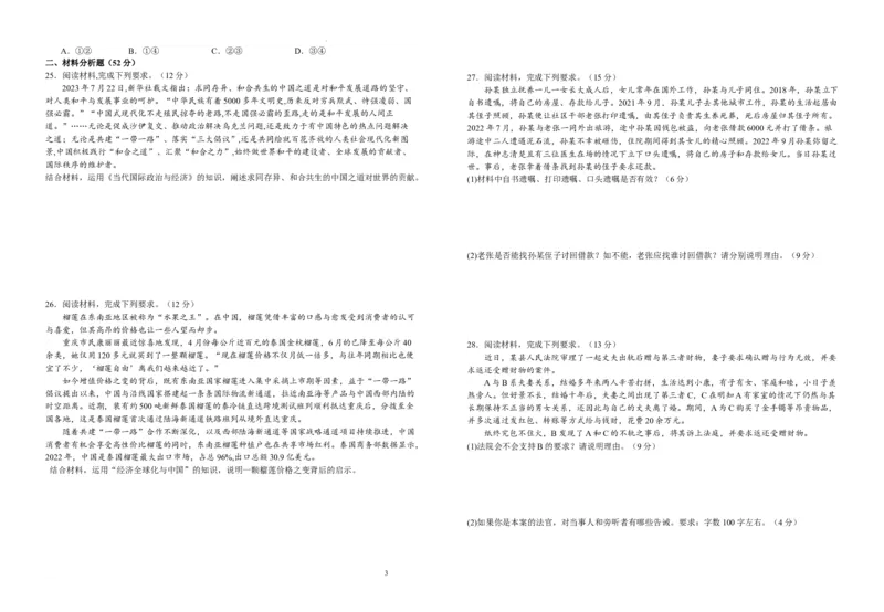 江西省宜春市宜丰县宜丰中学2024届高三上学期9月月考政治(1)_2023年9月_029月合集_2024届江西省宜春市宜丰县宜丰中学高三上学期9月月考