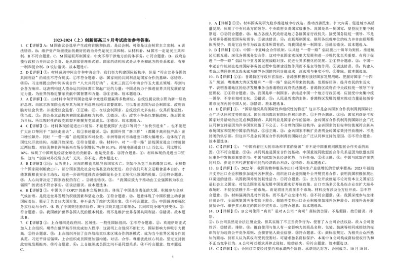江西省宜春市宜丰县宜丰中学2024届高三上学期9月月考政治(1)_2023年9月_029月合集_2024届江西省宜春市宜丰县宜丰中学高三上学期9月月考