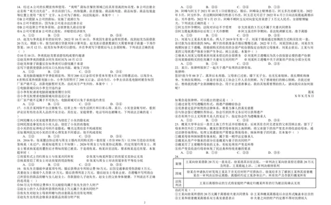 江西省宜春市宜丰县宜丰中学2024届高三上学期9月月考政治(1)_2023年9月_029月合集_2024届江西省宜春市宜丰县宜丰中学高三上学期9月月考