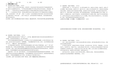 江西省宜春市宜丰县宜丰中学2024届高三上学期9月月考政治(1)_2023年9月_029月合集_2024届江西省宜春市宜丰县宜丰中学高三上学期9月月考