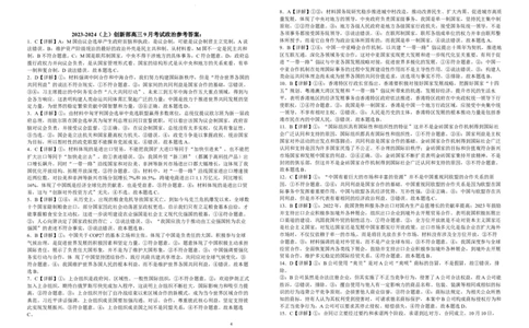 江西省宜春市宜丰县宜丰中学2024届高三上学期9月月考政治(1)_2023年9月_029月合集_2024届江西省宜春市宜丰县宜丰中学高三上学期9月月考