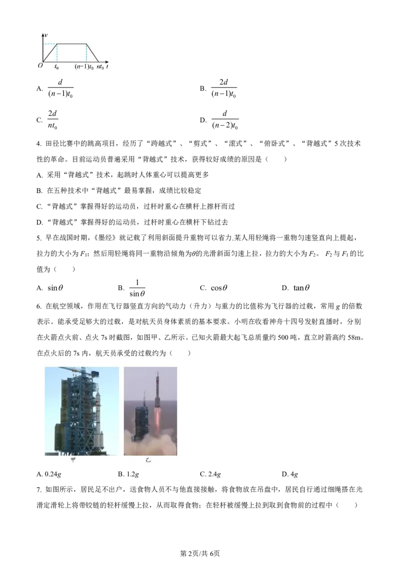 黑龙江省牡丹江市第二高级中学2023-2024学年高三上学期第二次阶段性考试物理(1)_2023年10月_01每日更新_22号_2024届黑龙江省牡丹江市第二高级中学高三上学期第二次阶段性考试