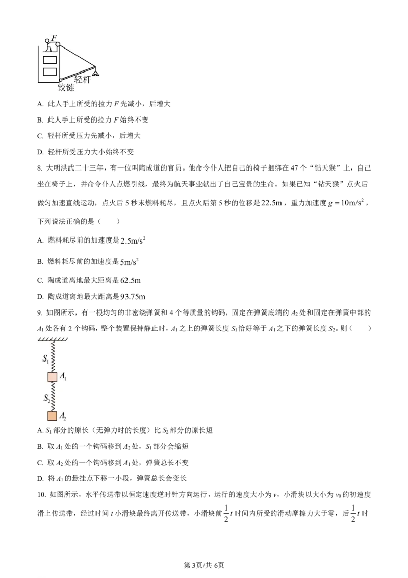 黑龙江省牡丹江市第二高级中学2023-2024学年高三上学期第二次阶段性考试物理(1)_2023年10月_01每日更新_22号_2024届黑龙江省牡丹江市第二高级中学高三上学期第二次阶段性考试