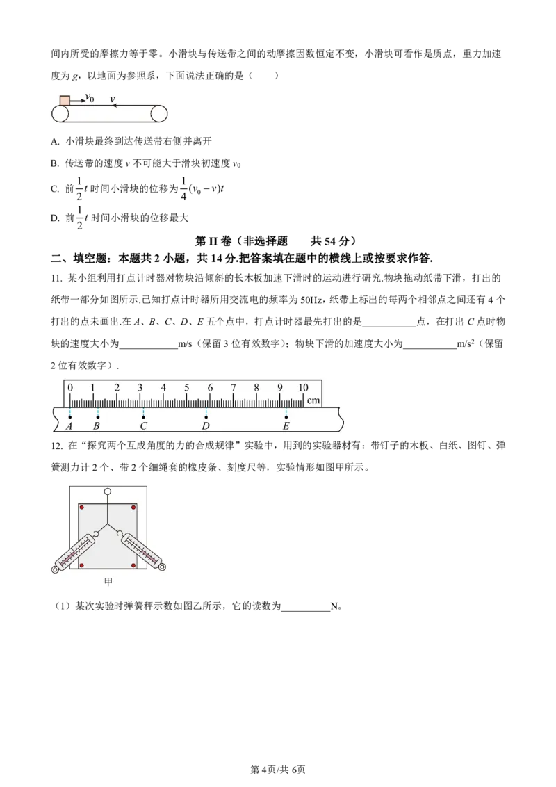 黑龙江省牡丹江市第二高级中学2023-2024学年高三上学期第二次阶段性考试物理(1)_2023年10月_01每日更新_22号_2024届黑龙江省牡丹江市第二高级中学高三上学期第二次阶段性考试