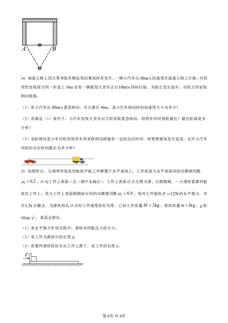 黑龙江省牡丹江市第二高级中学2023-2024学年高三上学期第二次阶段性考试物理(1)_2023年10月_01每日更新_22号_2024届黑龙江省牡丹江市第二高级中学高三上学期第二次阶段性考试