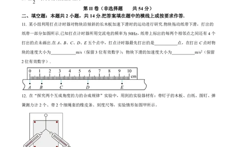 黑龙江省牡丹江市第二高级中学2023-2024学年高三上学期第二次阶段性考试物理(1)_2023年10月_01每日更新_22号_2024届黑龙江省牡丹江市第二高级中学高三上学期第二次阶段性考试