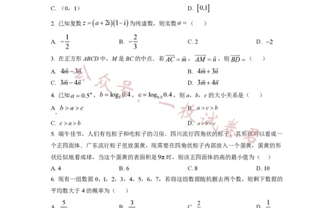 2023年普通高等学校招生全国统一考试&middot;新高考仿真模拟卷数学(二)试题_2024年2月_01每日更新_11号_word