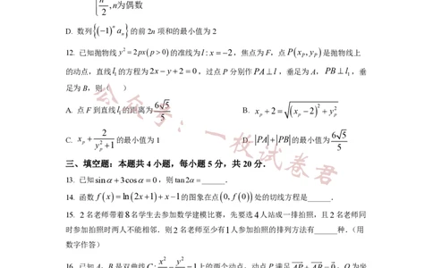 2023年普通高等学校招生全国统一考试&middot;新高考仿真模拟卷数学(二)试题_2024年2月_01每日更新_11号_word