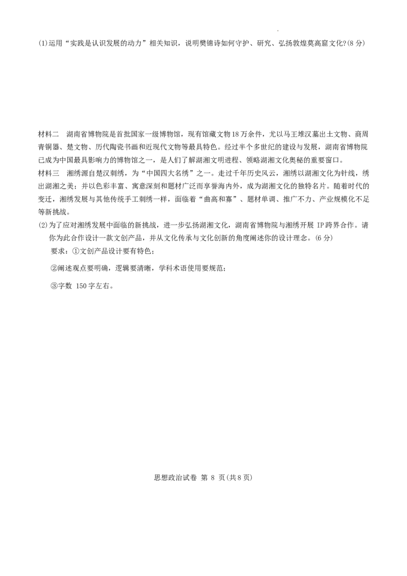 2024届新高考教学教研联盟高三第一次联考政治试卷_2024年3月_013月合集_2024届湖南长郡十八校新高考教学教研联盟高三下学期第一次联考