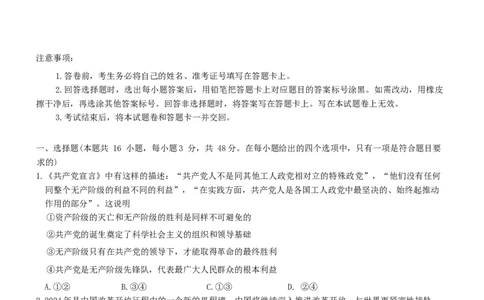 2024届新高考教学教研联盟高三第一次联考政治试卷_2024年3月_013月合集_2024届湖南长郡十八校新高考教学教研联盟高三下学期第一次联考