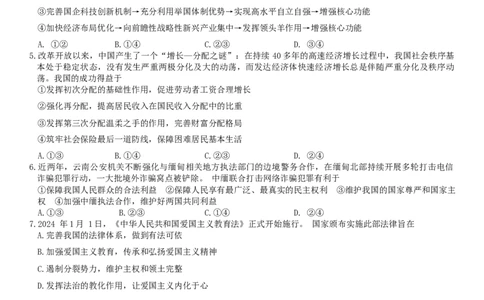 2024届新高考教学教研联盟高三第一次联考政治试卷_2024年3月_013月合集_2024届湖南长郡十八校新高考教学教研联盟高三下学期第一次联考