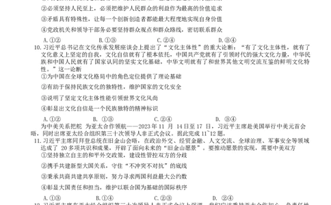 2024届新高考教学教研联盟高三第一次联考政治试卷_2024年3月_013月合集_2024届湖南长郡十八校新高考教学教研联盟高三下学期第一次联考