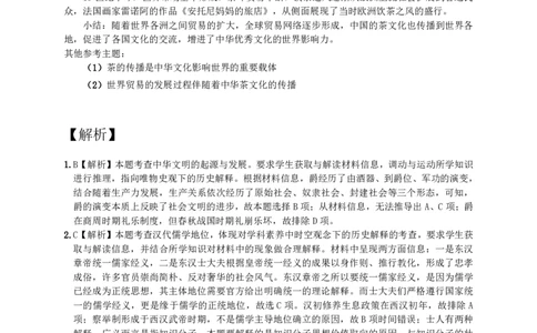 考试历史答案、解析及评分标准_2023年8月_01每日更新_29号_2024届河南省高三上学期8月起点开学考试_河南省2024届高三上学期8月起点开学考试历史