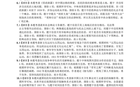 考试历史答案、解析及评分标准_2023年8月_01每日更新_29号_2024届河南省高三上学期8月起点开学考试_河南省2024届高三上学期8月起点开学考试历史