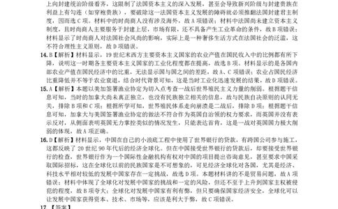 考试历史答案、解析及评分标准_2023年8月_01每日更新_29号_2024届河南省高三上学期8月起点开学考试_河南省2024届高三上学期8月起点开学考试历史