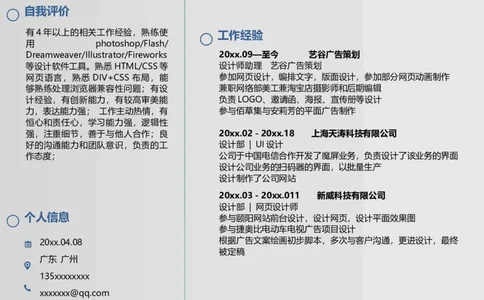 单页116_10000+PPT模板大礼包_大学生个人简历PPT模板_个人简历-Word版保存下载编辑_单页简历326款