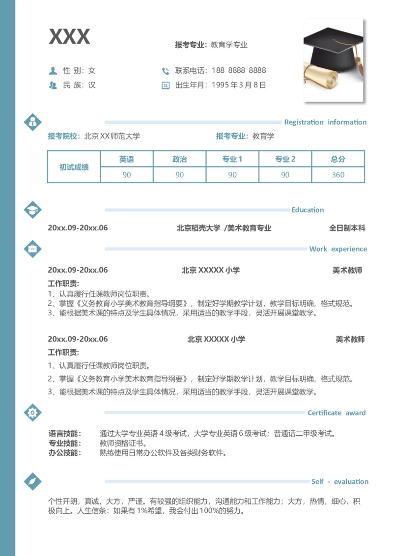 K12_各类简历_简历模板(1)_推荐考研复试简历模版K0-K25_word-