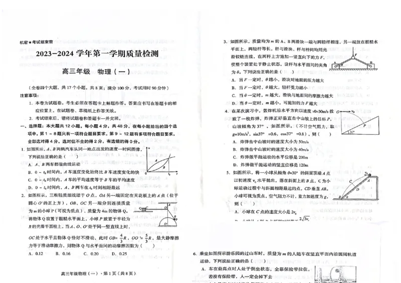 物理(1)_2023年10月_0210月合集_2024届云南省高三上学期10月第一次质量检测_云南省2024届高三上学期10月第一次质量检测物理