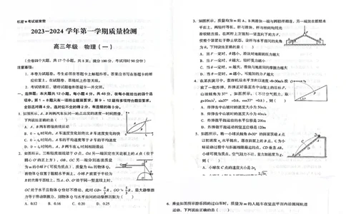 物理(1)_2023年10月_0210月合集_2024届云南省高三上学期10月第一次质量检测_云南省2024届高三上学期10月第一次质量检测物理