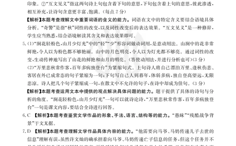 高三10月考试语文66C答案(1)(1)_2023年10月_0210月合集_2024届云南省高三10月金太阳联考（24-66C）_云南省2024届高三10月金太阳联考（24-66C）10.12-13语文