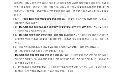 高三10月考试语文66C答案(1)(1)_2023年10月_0210月合集_2024届云南省高三10月金太阳联考（24-66C）_云南省2024届高三10月金太阳联考（24-66C）10.12-13语文
