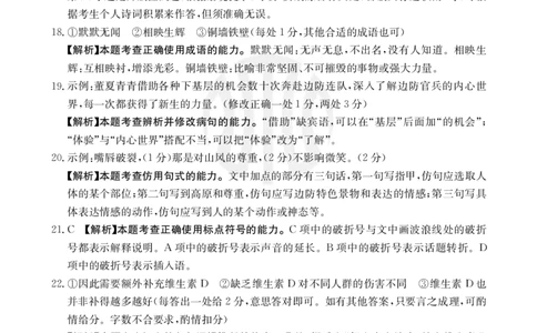 高三10月考试语文66C答案(1)(1)_2023年10月_0210月合集_2024届云南省高三10月金太阳联考（24-66C）_云南省2024届高三10月金太阳联考（24-66C）10.12-13语文