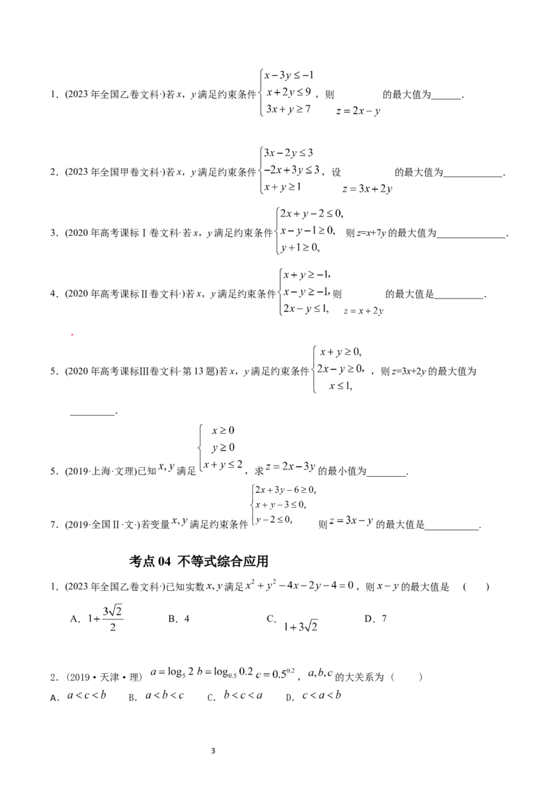 专题13不等式（原卷版）_赠送：2008-2024全套高考真题_高考数学真题_送高考数学五年真题(2019-2023)分项汇编（全国通用）