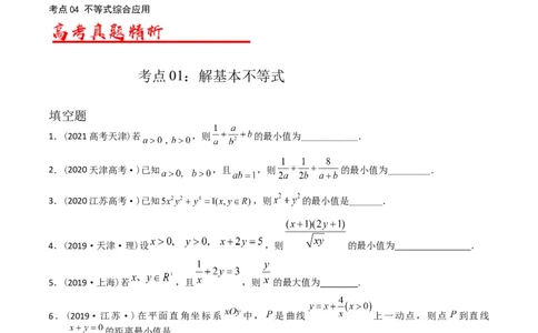 专题13不等式（原卷版）_赠送：2008-2024全套高考真题_高考数学真题_送高考数学五年真题(2019-2023)分项汇编（全国通用）