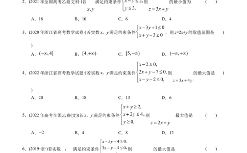 专题13不等式（原卷版）_赠送：2008-2024全套高考真题_高考数学真题_送高考数学五年真题(2019-2023)分项汇编（全国通用）