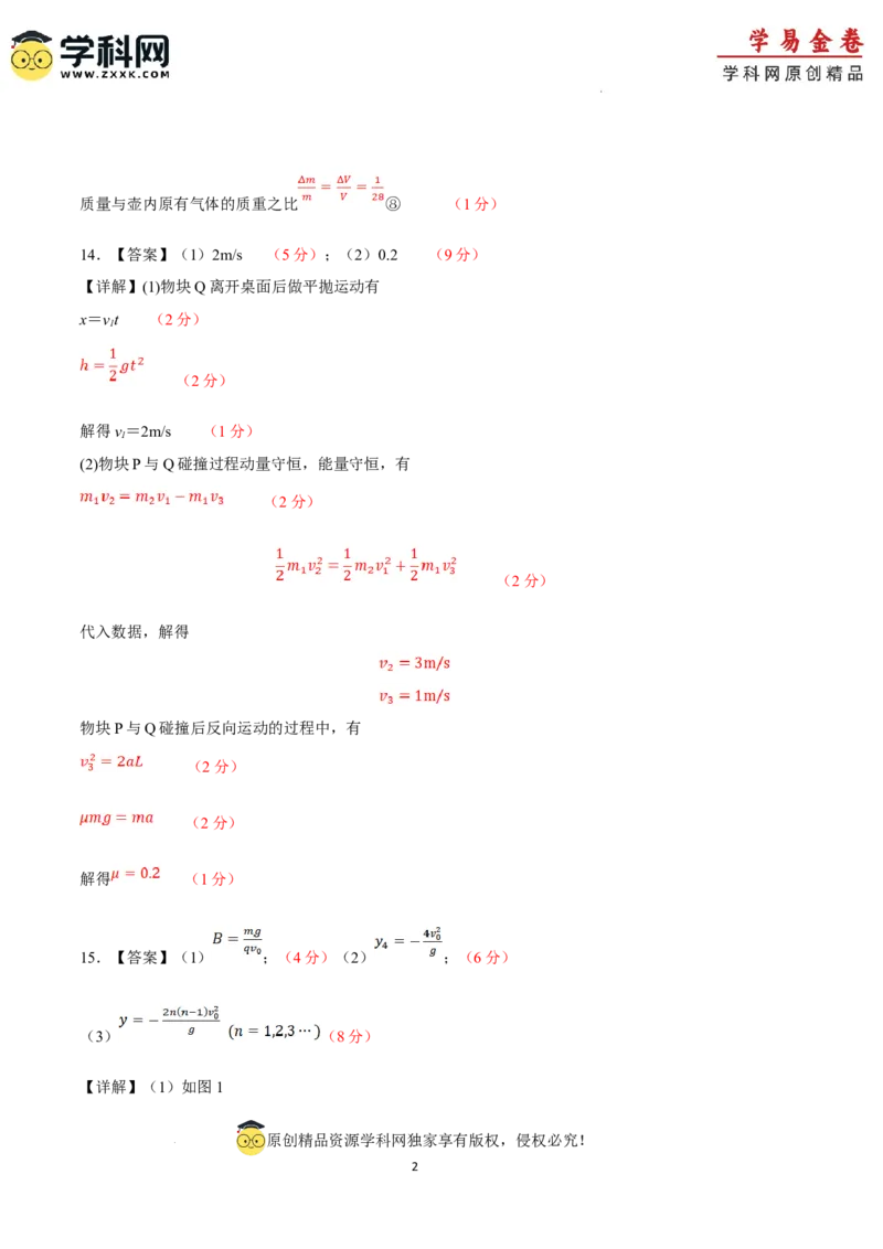 物理（重庆卷）（参考答案）_2023高考押题卷_学易金卷-2023学科网押题卷（各科各版本）_2023学科网押题卷-学易金卷-物理_物理（重庆卷）-学易金卷：2023年高考物理考前押题密卷