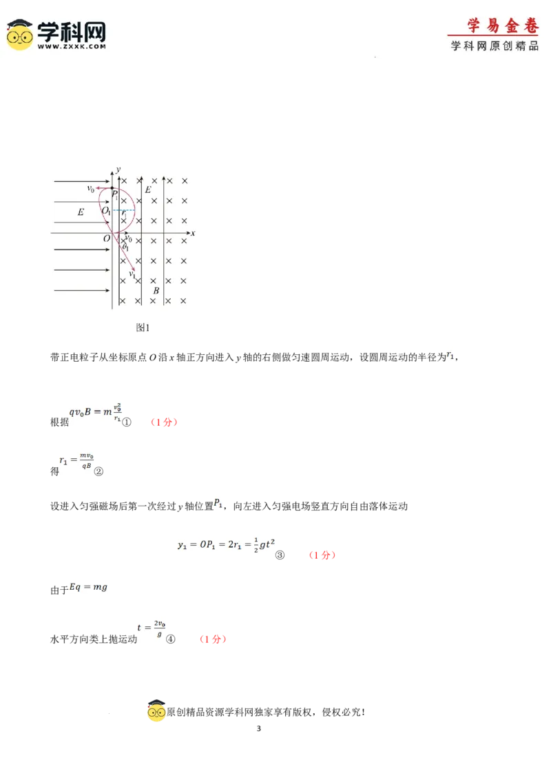 物理（重庆卷）（参考答案）_2023高考押题卷_学易金卷-2023学科网押题卷（各科各版本）_2023学科网押题卷-学易金卷-物理_物理（重庆卷）-学易金卷：2023年高考物理考前押题密卷