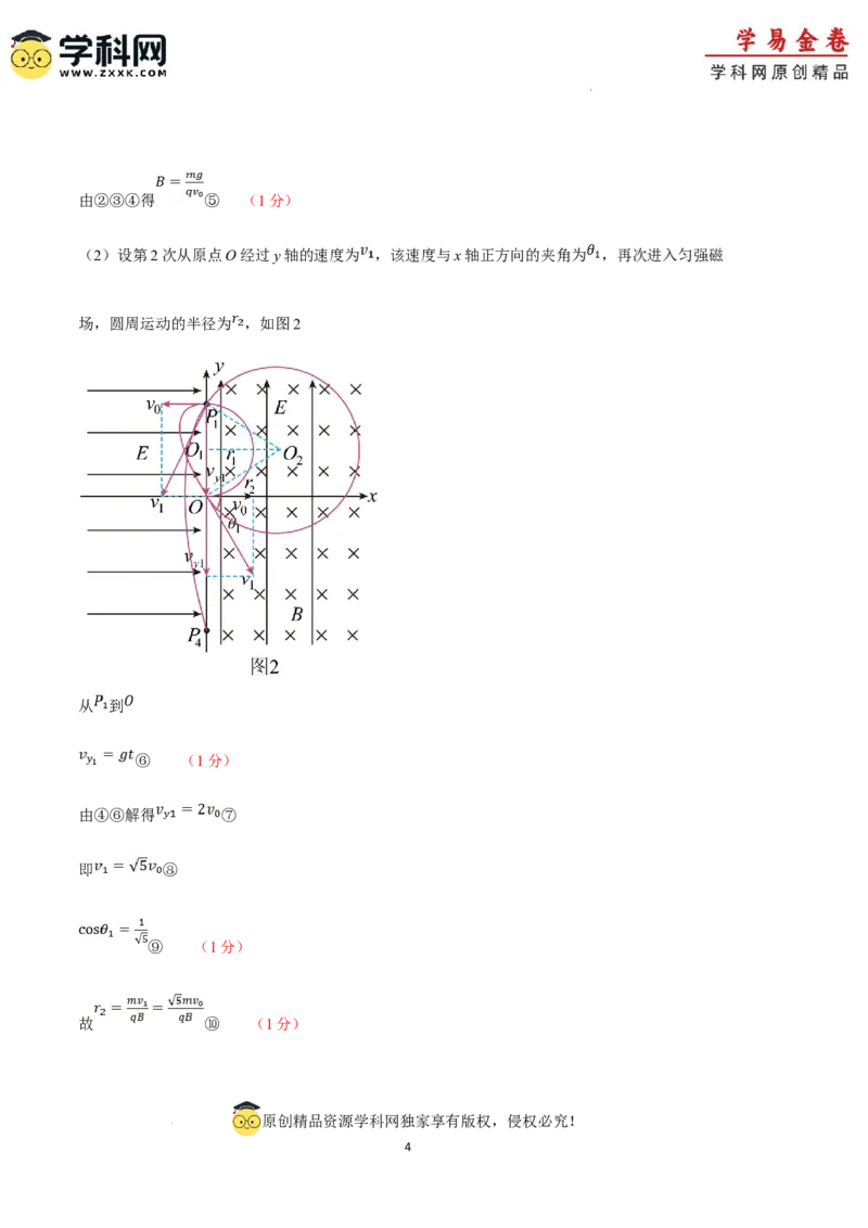 物理（重庆卷）（参考答案）_2023高考押题卷_学易金卷-2023学科网押题卷（各科各版本）_2023学科网押题卷-学易金卷-物理_物理（重庆卷）-学易金卷：2023年高考物理考前押题密卷
