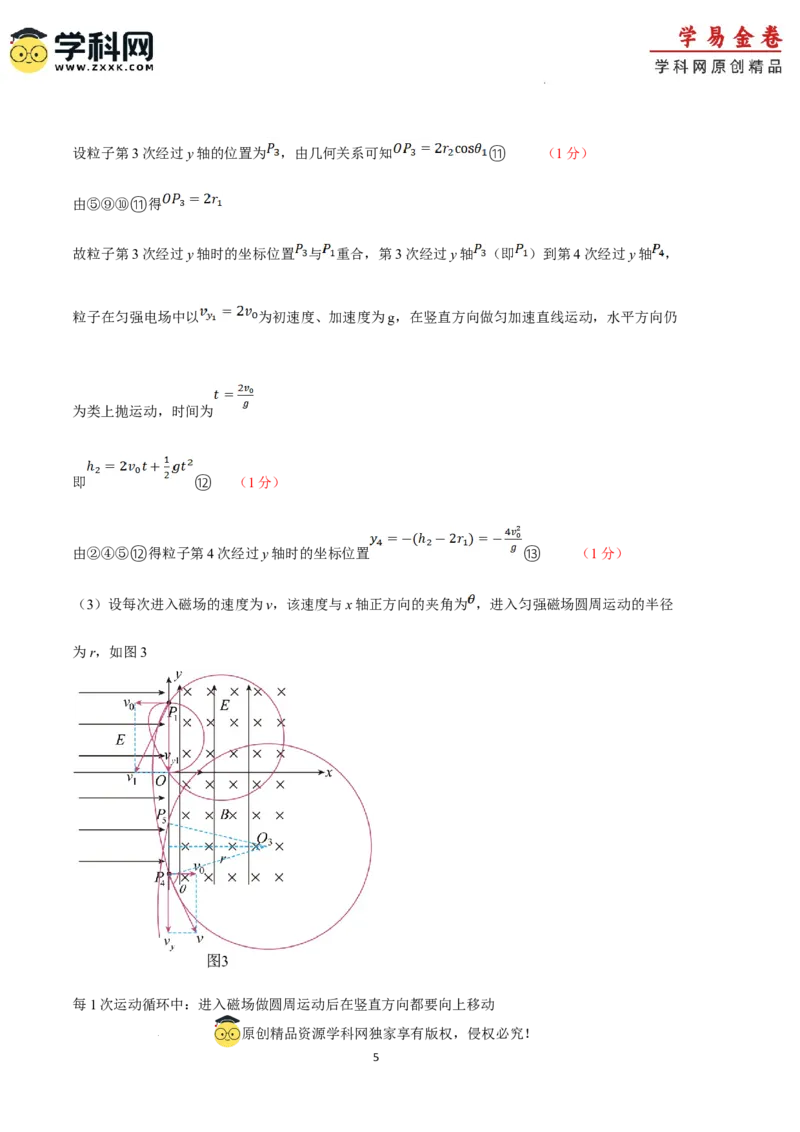 物理（重庆卷）（参考答案）_2023高考押题卷_学易金卷-2023学科网押题卷（各科各版本）_2023学科网押题卷-学易金卷-物理_物理（重庆卷）-学易金卷：2023年高考物理考前押题密卷