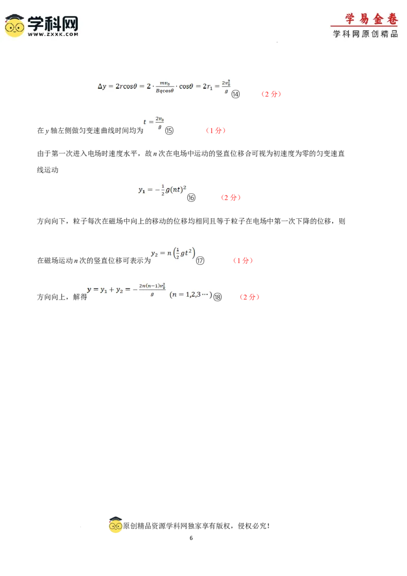 物理（重庆卷）（参考答案）_2023高考押题卷_学易金卷-2023学科网押题卷（各科各版本）_2023学科网押题卷-学易金卷-物理_物理（重庆卷）-学易金卷：2023年高考物理考前押题密卷