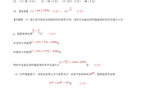 物理（重庆卷）（参考答案）_2023高考押题卷_学易金卷-2023学科网押题卷（各科各版本）_2023学科网押题卷-学易金卷-物理_物理（重庆卷）-学易金卷：2023年高考物理考前押题密卷