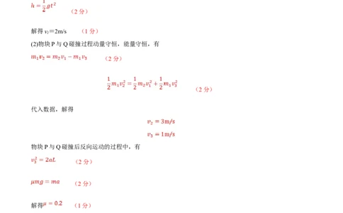 物理（重庆卷）（参考答案）_2023高考押题卷_学易金卷-2023学科网押题卷（各科各版本）_2023学科网押题卷-学易金卷-物理_物理（重庆卷）-学易金卷：2023年高考物理考前押题密卷