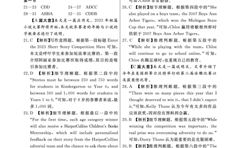 江西省2024届高三名校9月联合测评英语答案(1)_2023年9月_029月合集_2024届江西省高三名校9月联合测评