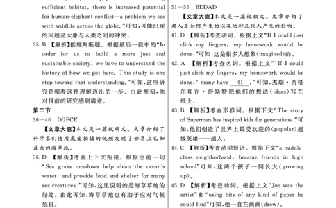 江西省2024届高三名校9月联合测评英语答案(1)_2023年9月_029月合集_2024届江西省高三名校9月联合测评