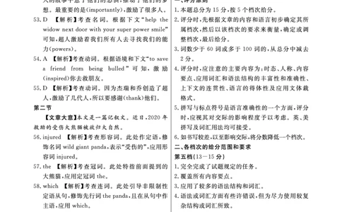 江西省2024届高三名校9月联合测评英语答案(1)_2023年9月_029月合集_2024届江西省高三名校9月联合测评