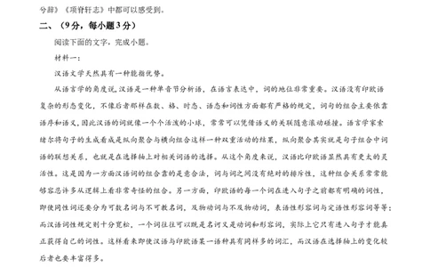 精品解析：天津市滨海新区大港一中2023-2024学年高三上学期第一次月考语文试题（原卷版）(1)_2023年10月_0210月合集_2024届天津市滨海新区大港第一中学高三上学期第一次月考