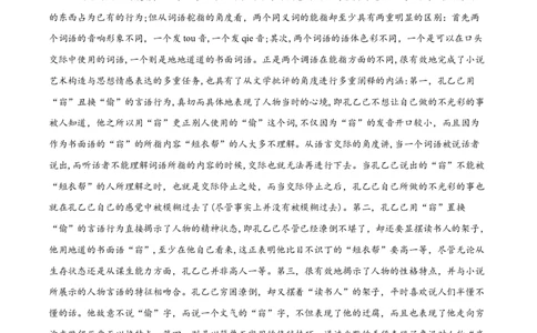 精品解析：天津市滨海新区大港一中2023-2024学年高三上学期第一次月考语文试题（原卷版）(1)_2023年10月_0210月合集_2024届天津市滨海新区大港第一中学高三上学期第一次月考