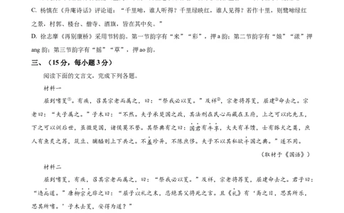 精品解析：天津市滨海新区大港一中2023-2024学年高三上学期第一次月考语文试题（原卷版）(1)_2023年10月_0210月合集_2024届天津市滨海新区大港第一中学高三上学期第一次月考