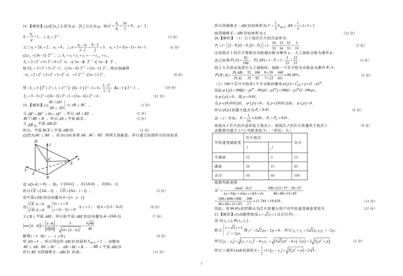 江西省九校联盟2023-2024学年高三上学期8月联合考试数学答案(1)_2023年8月_028月合集_2024届江西省九校联盟高三上学期8月联合考试（全科）